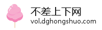 不差上下网